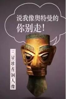 谁说我像奥特曼的？金易贴金（金箔）红桃国际
馆带您走进古文明